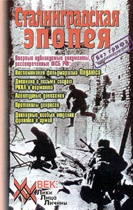 Stalingradskai︠a︡ epopei︠a︡