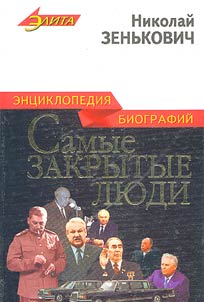 Samye zakrytye li︠u︡di
