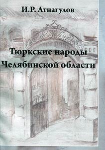 Turkic peoples of the Chelyabinsk region