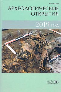 Arkheologicheskie otkrytii︠a︡ 2019