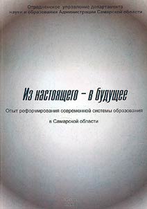 Iz nastoi︠a︡shchego - v budushchee