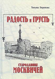 Joy and sadness of Muscovites in the past
