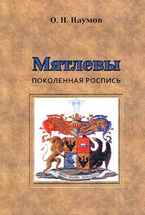 Myatlevs