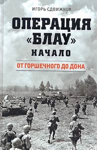 Operation Blue. Start. In 2 books