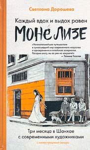 Každyj vdoch i vydoch raven Mone Lize