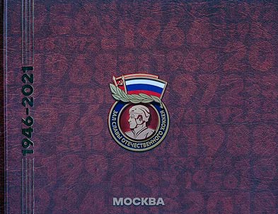 Zal slavy otechestvennogo khokkei︠a︡