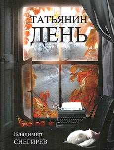 Tatʹi︠a︡nin denʹ