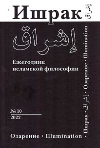 Ishraq. Islamic philosophy yearbook
