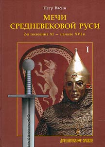 Swords of medieval Russia