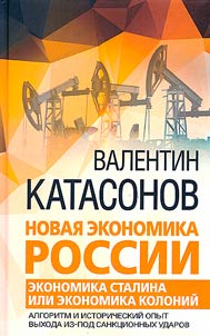 Новая экономика России