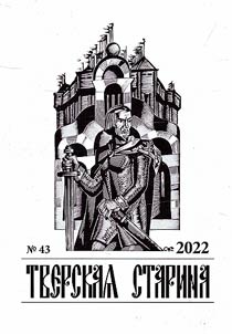 Tver Antiquity
