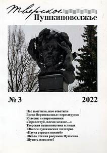 Tver Pushkin's Volga