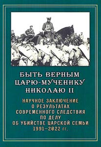 To be loyal to Tsar-martyr Nicholas II