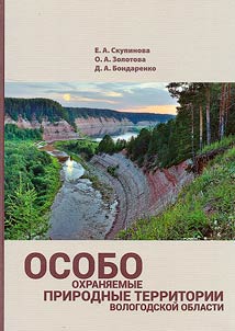 Specially protected natural territories of the Vologda Oblast