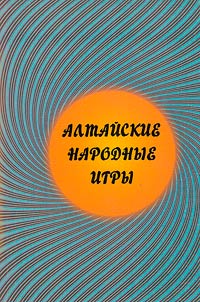 Altai folk games