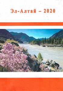 Al-Altai - 2020