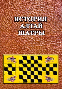 History of Altai shatra game
