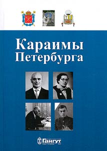 Karaimy Peterburga