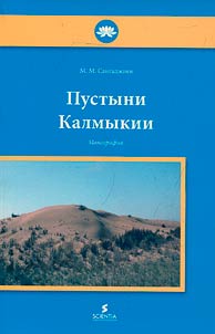 Pustyni Kalmykii
