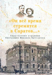 He always strives to Saratov...