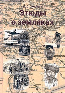 Sketches about countrymen