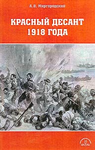 Krasnyĭ desant 1918 goda