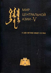 The World of Central Asia – V