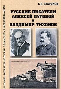 Russian writers Alexey Lugovoy and Vladimir Tikhonov