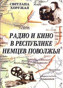 Radio and cinema in the Volga German Republic (1918-1941)