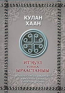 Төрүт ньыманан ис кыаххын арый