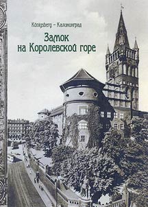 Koenigsberg-Kaliningrad. Castle on King's Hill