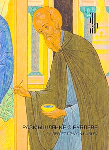 Reflection on Rublev