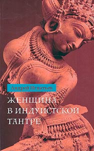 Women in hindu tantra