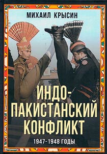 Indo-pakistanskiĭ konflikt v Kashmire. 1947-1948 gody