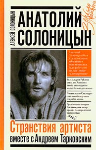 Anatoly Solonitsyn