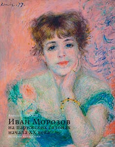 Ivan Morozov at the Paris Salons in the early XXth century