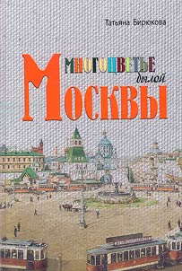 Multicolor of former Moscow