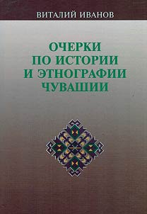Essays on the history and ethnography of Chuvashia
