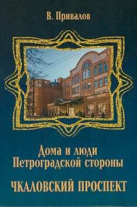 Чкаловский проспект