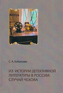 From the history of detective literature in Russia