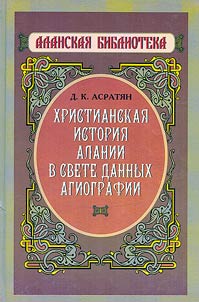 Christian history of Alanya in the light of hagiographic data