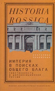 Imperii︠a︡ v poiskakh obshchego blaga