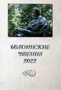Boldino Readings - 2022
