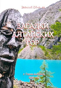 Mysteries of the Altai Mountains