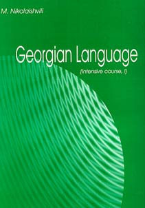 Georgian Language