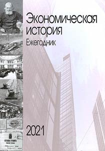 Economic history. Yearbook. 2021