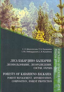 Леса Кабардино-Балкарии: лесопользование, лесоразведение, состав, охрана