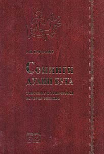 Soningi Dulin Buga: ethnogenesis and ethnic history of the Evenks