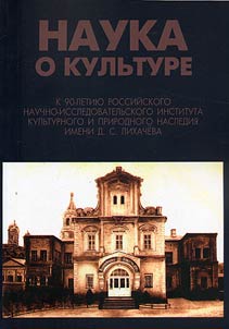 Nauka o kul'ture
