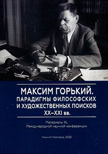 Gorky Readings 2022